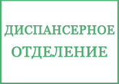 График работы отделения платных услуг в выходные и праздничные дни