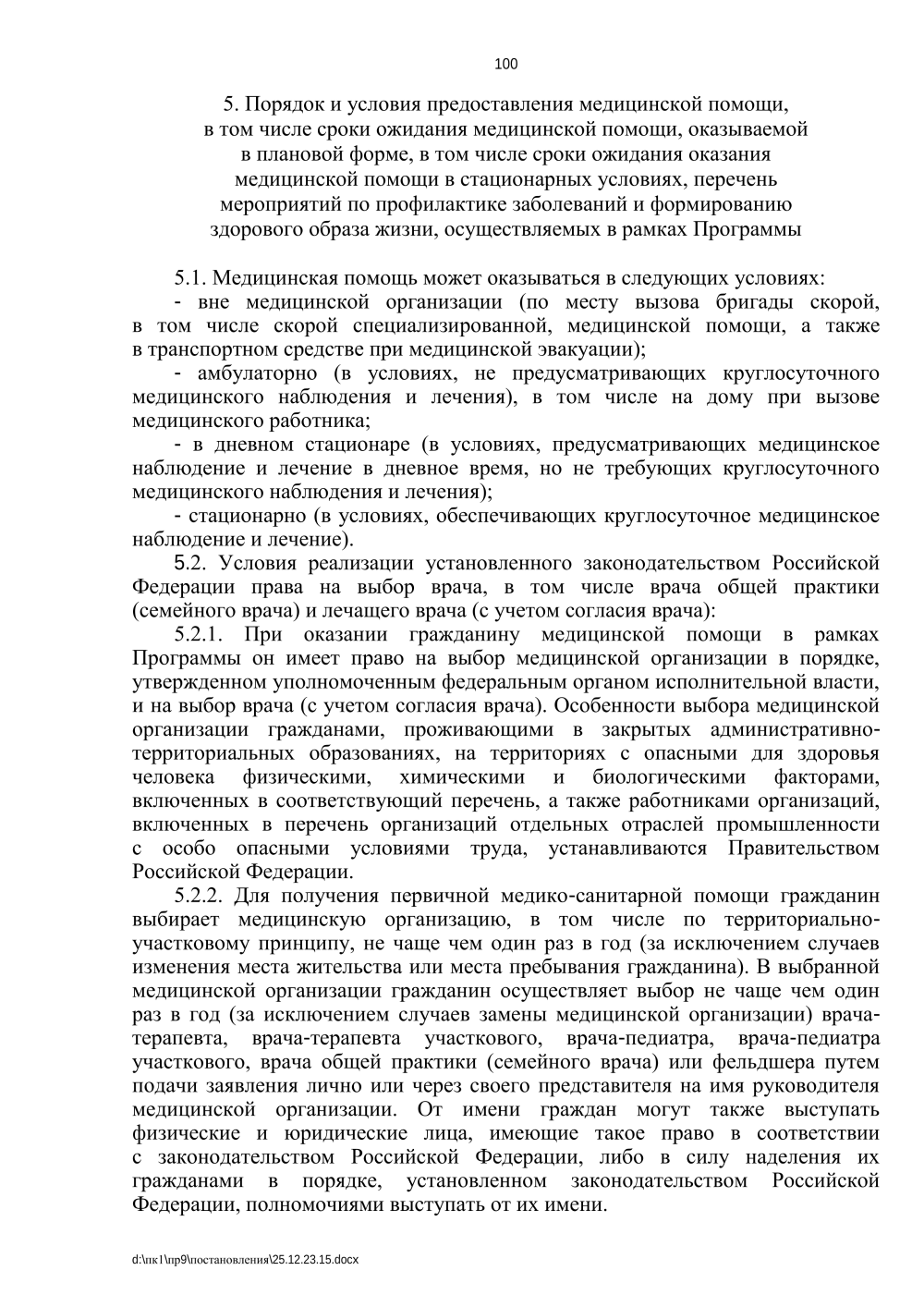 Порядок оказания медицинской помощи в соответствии с ТПГГ бесплатного  оказания гражданам медицинской помощи на территории Пензенской области -  ГБУЗ «Областная психиатрическая больница им. К.Р. Евграфова»